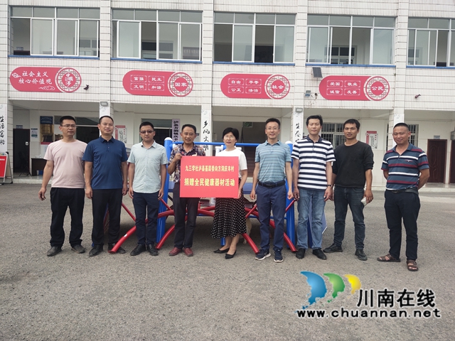 九三学社泸州市泸县基层委员会开展全民健身器材捐赠活动