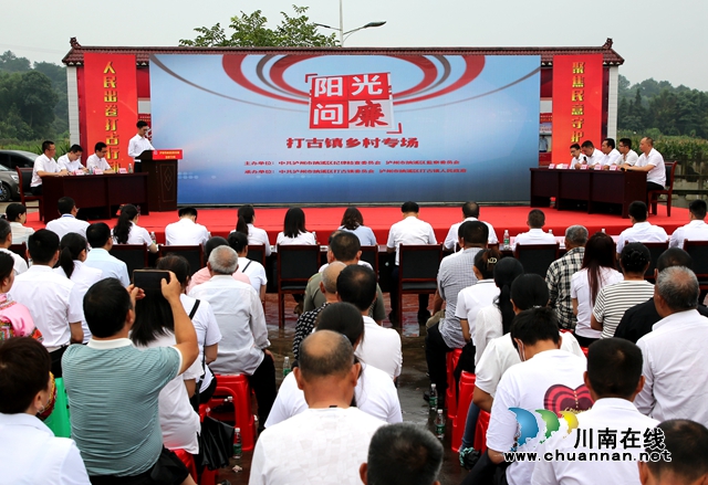“阳光问廉”纳溪区打古镇乡村专场在该镇龙古村举行 (1).jpg