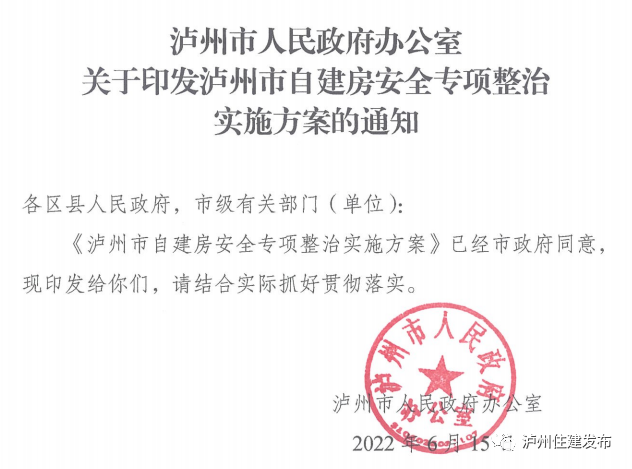 泸州市自建房排查整治，这些方面提前了解