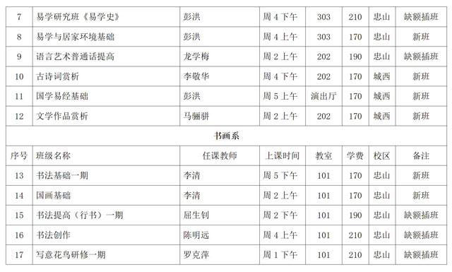 2022年秋期招生简章（唐）6.17_05.jpg