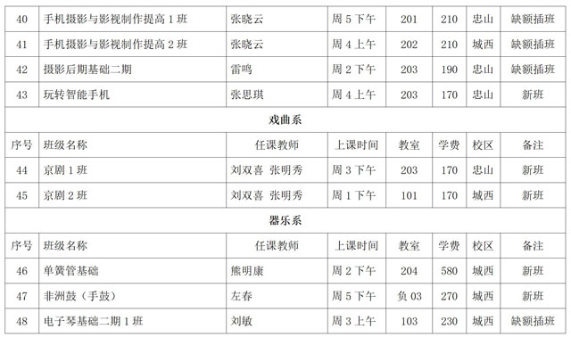 2022年秋期招生简章（唐）6.17_08.jpg