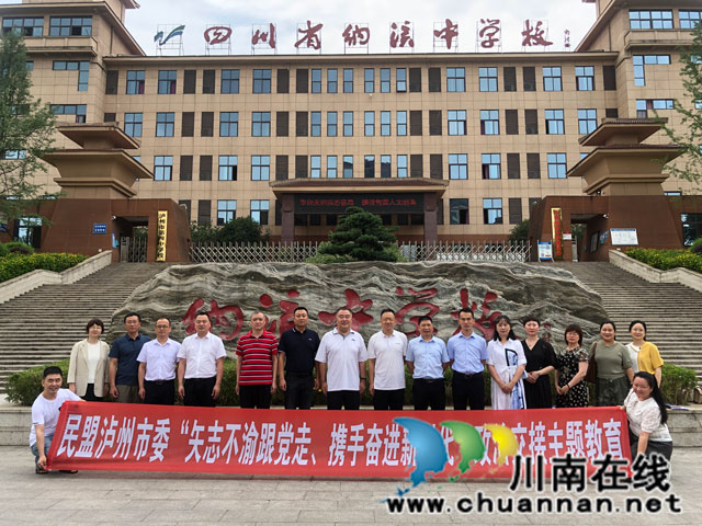 中医药文化进校园 泸州民盟来助攻(图3) 1.jpg