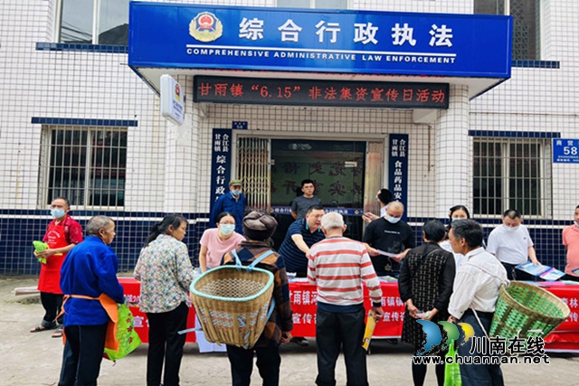 合江县甘雨镇开展“6.15”防范非法集资宣传日活动(图1) 合江县甘雨镇:开展6.15防范非法集资宣传日活动_副本.jpg
