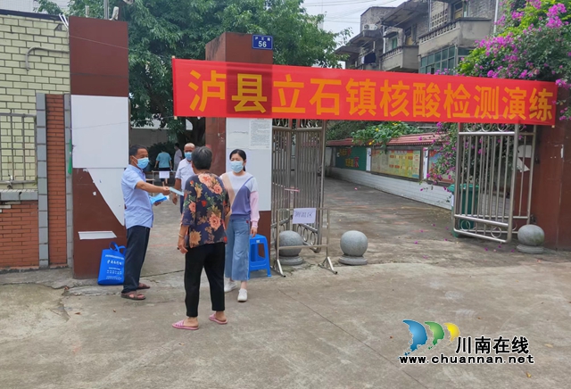 泸县立石镇开展核酸检测应急演练(图2) 核酸2.jpg