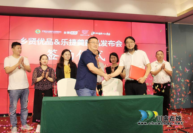 泸州举行“乡贤优品”首场优质农产品展示会暨“胃您而来&乐捷羹”新品发布会