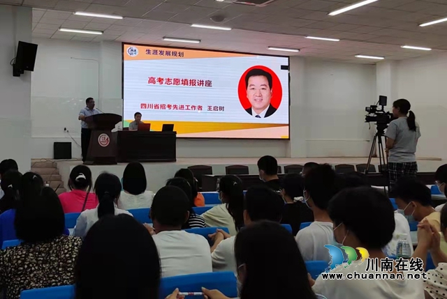 纳溪区护国中学举行高考志愿填报公益讲座(图1) 护1.jpg