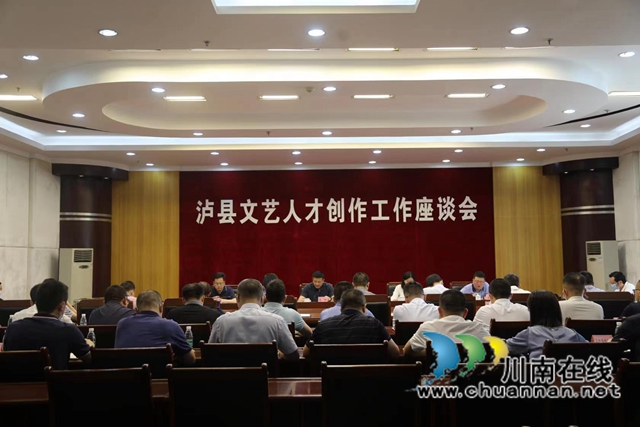 泸县九三学社社员参加全县文艺人才创作工作座谈会(图1) 微信图片_20220617085751.jpg