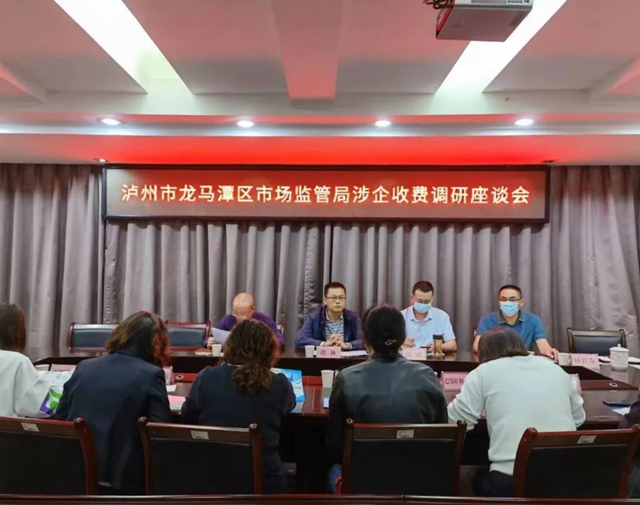 泸州龙马潭：清退违规收费1646万余元