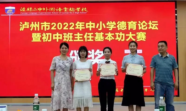 泸州十八中郑小清老师获泸州市班主任基本功大赛一等奖(图1) 1.jpg