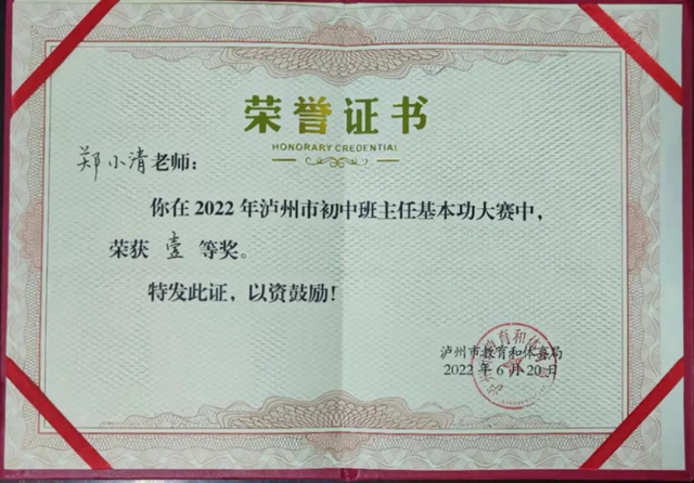 泸州十八中郑小清老师获泸州市班主任基本功大赛一等奖(图5) 5.jpg