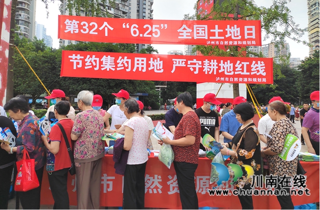 泸州市自然资源和规划局扎实开展第32个全国土地日主题宣传活动