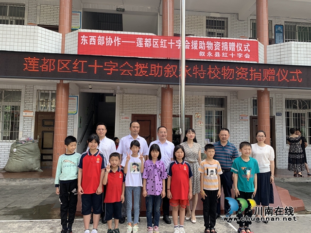 叙永县特殊教育学校接受浙江丽水市莲都区红十字会援助(图2) 捐2.jpg