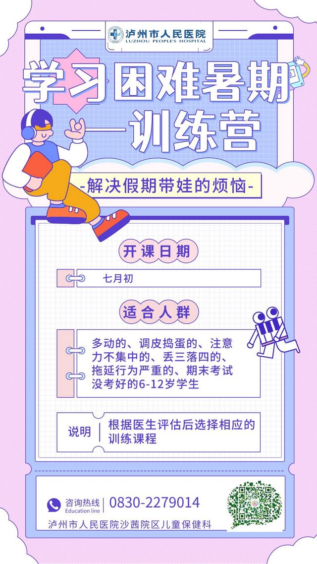 学习困难暑期训练营即将开课！（医生答疑篇）