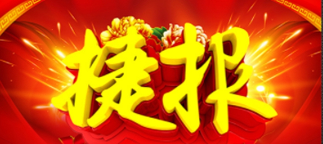 两项指标分列全省第一、全省第二|泸州市中职教师入围省级教师教学能力大赛创历史最佳