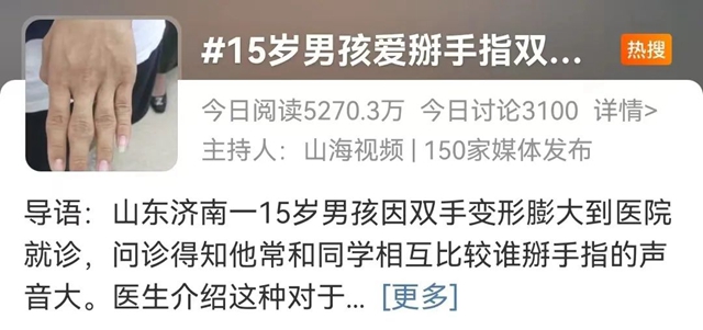 【围观】掰手指一时爽，小心手指报废