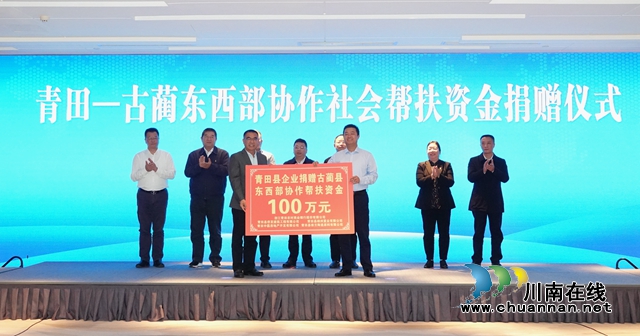 青田县企业捐赠100万元用于古蔺乡村振兴图片.jpg