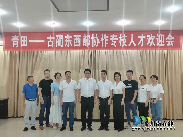 青田县专技人才到古蔺挂职交流欢迎会图片2.0.jpg
