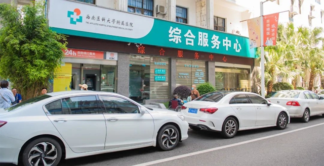 【便民举措】西南医大附院忠山院区综合服务中心开始试运行