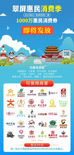 1000万!宜宾又一波消费券即将发放!领券渠道公布!(图2) 2.jpg