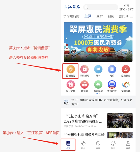 1000万!宜宾又一波消费券即将发放!领券渠道公布!(图6) 6.jpg