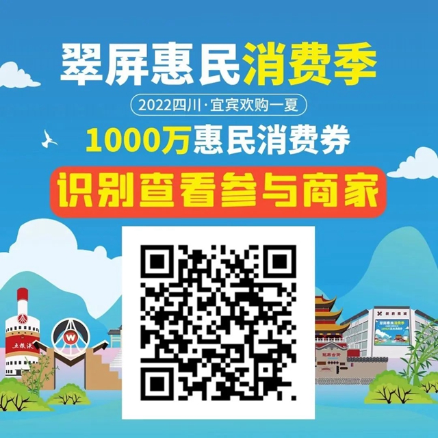 1000万!宜宾又一波消费券即将发放!领券渠道公布!(图7) 7.jpg