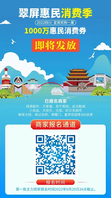 1000万!宜宾又一波消费券即将发放!领券渠道公布!(图8) 8.jpg