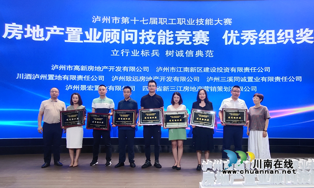 泸州市第十七届职工职业技能大赛房地产置业顾问技能比赛、泸州市房地产业协会2021年度先进会员单位表彰大会圆满落幕(图4) 4.png