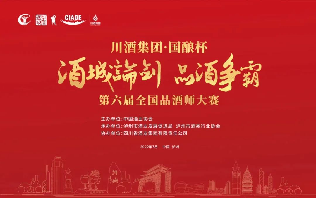 预见酒博 | 相聚泸州 四项大赛闪耀酒博!(图3) 2.jpg