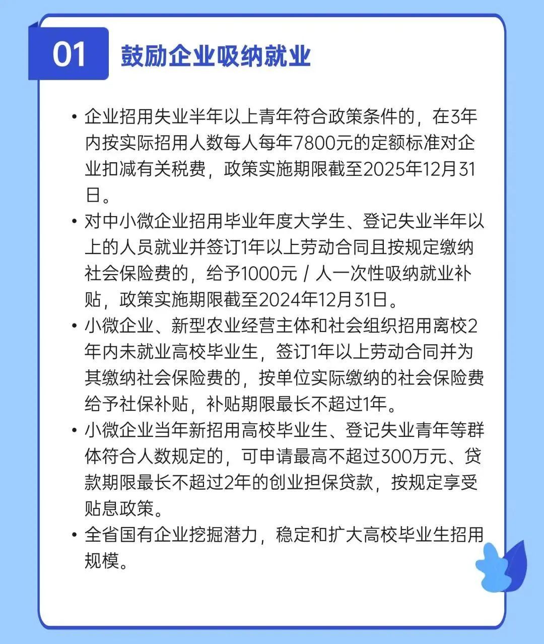 四川出台13条新政!高校毕业生就业创业有“福利”,最高奖补100万元(图2) 2.jpg