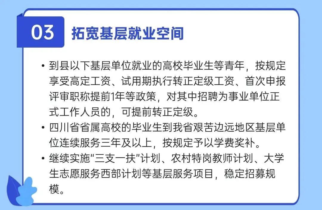 四川出台13条新政!高校毕业生就业创业有“福利”,最高奖补100万元(图4) 4.jpg