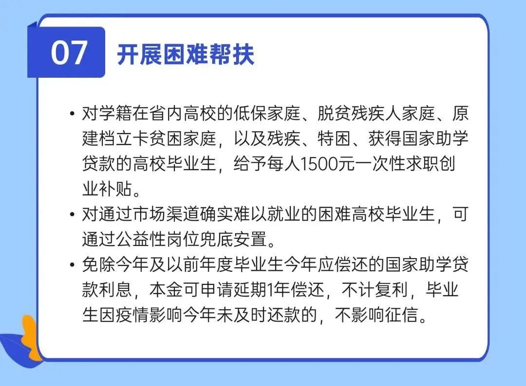 四川出台13条新政!高校毕业生就业创业有“福利”,最高奖补100万元(图8) 8.jpg
