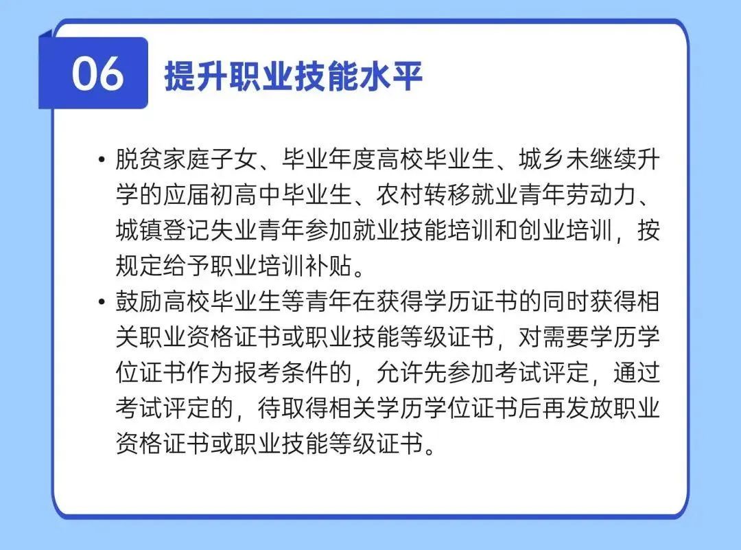 四川出台13条新政!高校毕业生就业创业有“福利”,最高奖补100万元(图7) 7.jpg