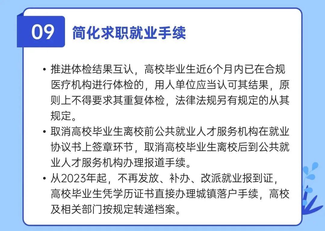 四川出台13条新政!高校毕业生就业创业有“福利”,最高奖补100万元(图10) 10.jpg