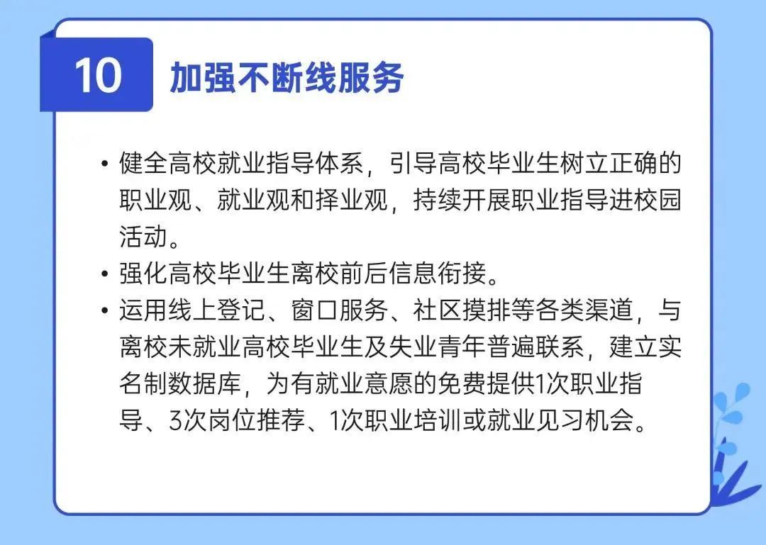 四川出台13条新政!高校毕业生就业创业有“福利”,最高奖补100万元(图11) 11.jpg