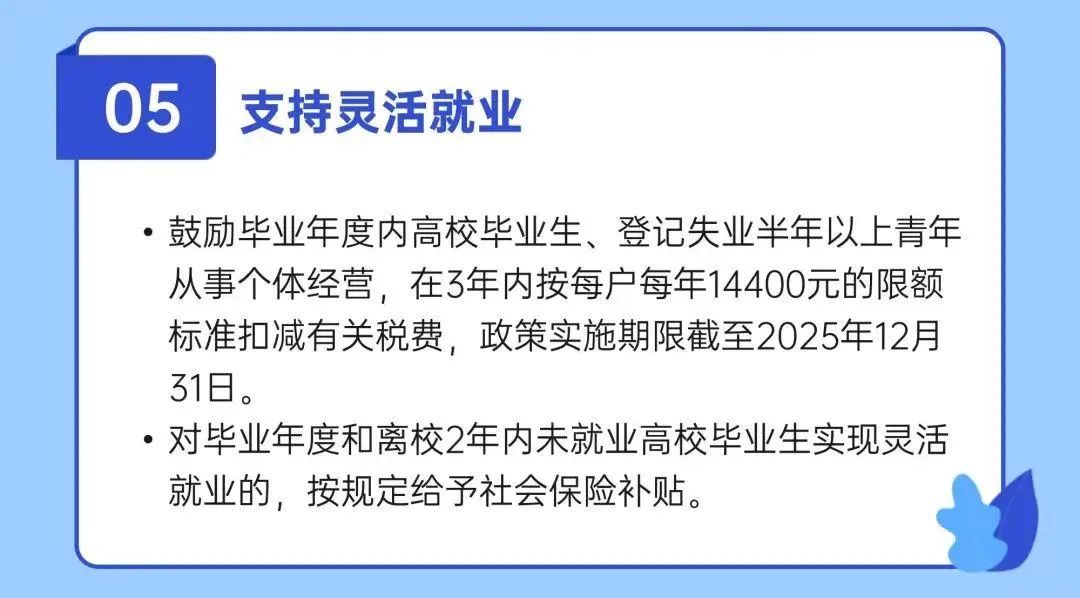 四川出台13条新政!高校毕业生就业创业有“福利”,最高奖补100万元(图6) 6.jpg