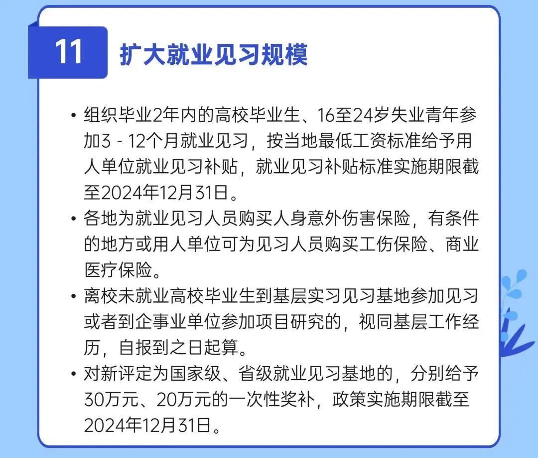 四川出台13条新政!高校毕业生就业创业有“福利”,最高奖补100万元(图12) 12.jpg