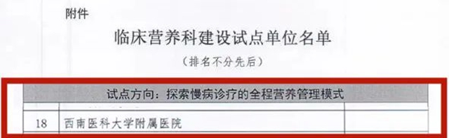 西南医大附院临床营养科获批国家级临床营养科建设试点单位(图2) 营养2.jpg