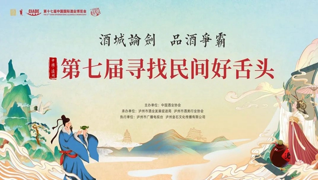 酒博会系列活动之——“寻找民间好舌头”等你来战!(图1) 1.jpg