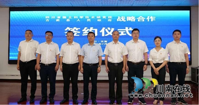 古蔺县政府与四川省国土科学技术研究院签订《战略合作框架协议》(图2) 服务2.jpg