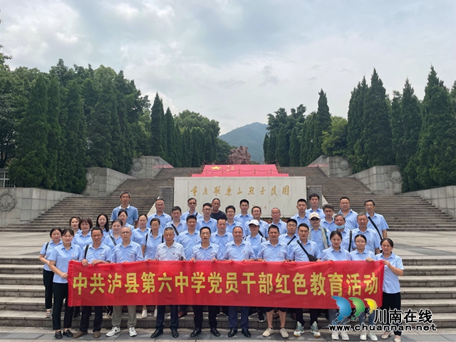 泸县六中40余名党员干部接受红色教育洗礼(图2) 六中1.jpg