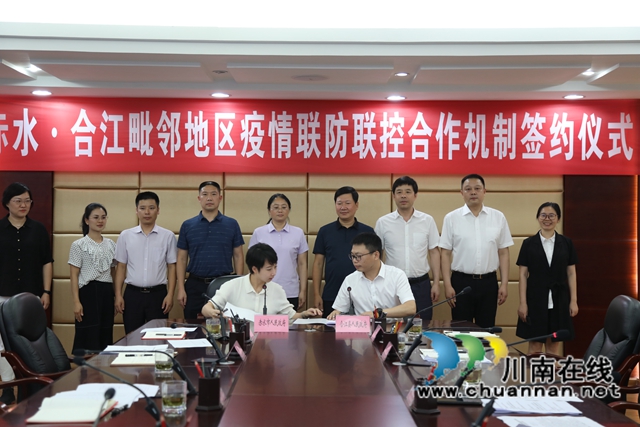 合江与赤水签订毗邻地区疫情联防联控合作机制协议(图2) 2.jpg
