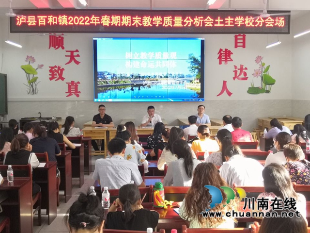 泸县百和镇召开2022年春期教学质量分析会(图2) 0 (2).jpg