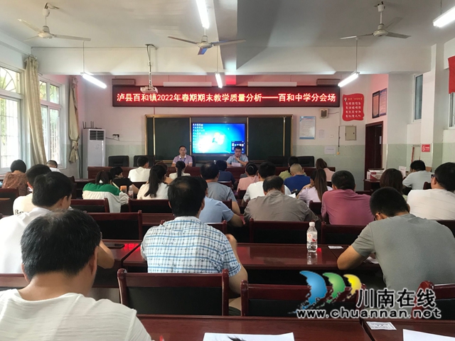 泸县百和镇召开2022年春期教学质量分析会(图7) QQ图片20220705100958.jpg