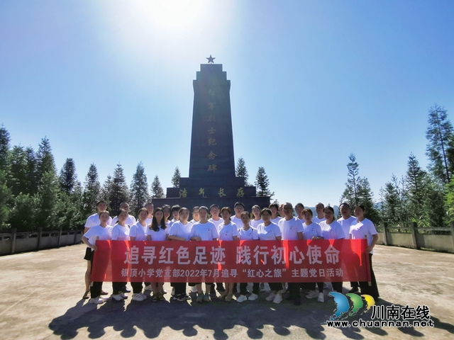 追寻红色足迹,践行初心使命!叙永县叙永镇银顶小学开展主题党日活动(图1) retouch_2022070712153995.jpg