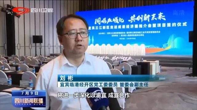 揽资超105亿!宜宾三江新区走进重庆推介(图3) 3.jpg