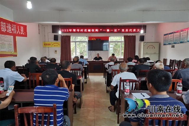 一事一议通过花椒收购方案.jpg