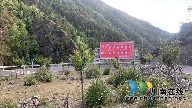 甘孜州乡城县洞松乡:雪域高原上的那段“泸乡情”(图2) 泸乡友谊标语.jpg