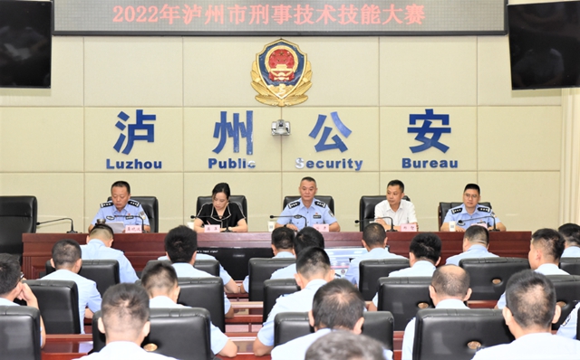 【技能大赛】泸州举办2022年全市刑事技术技能大赛