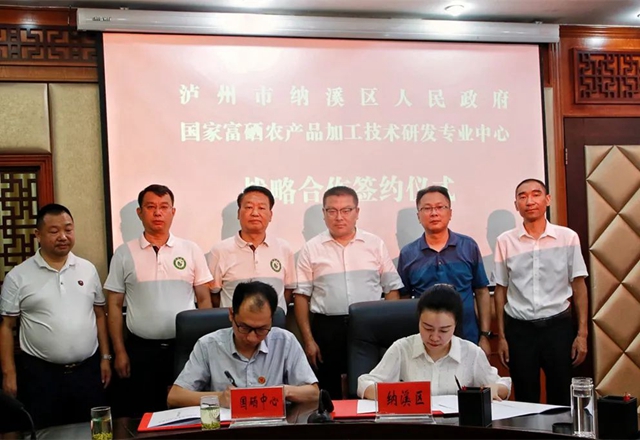 纳溪区与国硒中心签订战略合作协议(图1) 640 (1).jpg