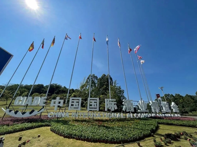 中国沈酒竞逐第十七届中国国际酒业博览会|以匠心创领高品质酒庄酒(图1) 1.jpg